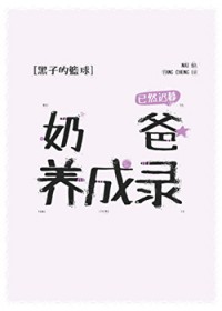 [黑子的篮球同人] 奶爸养成录